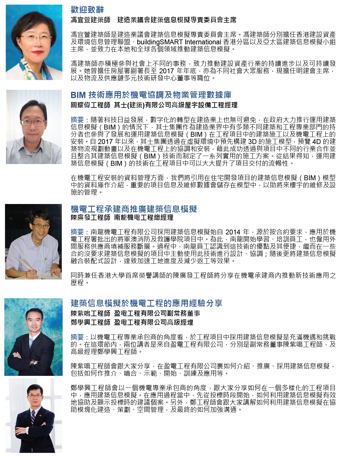 Self Photos / Files - BIM Talk Guest Speaker_20201203-02