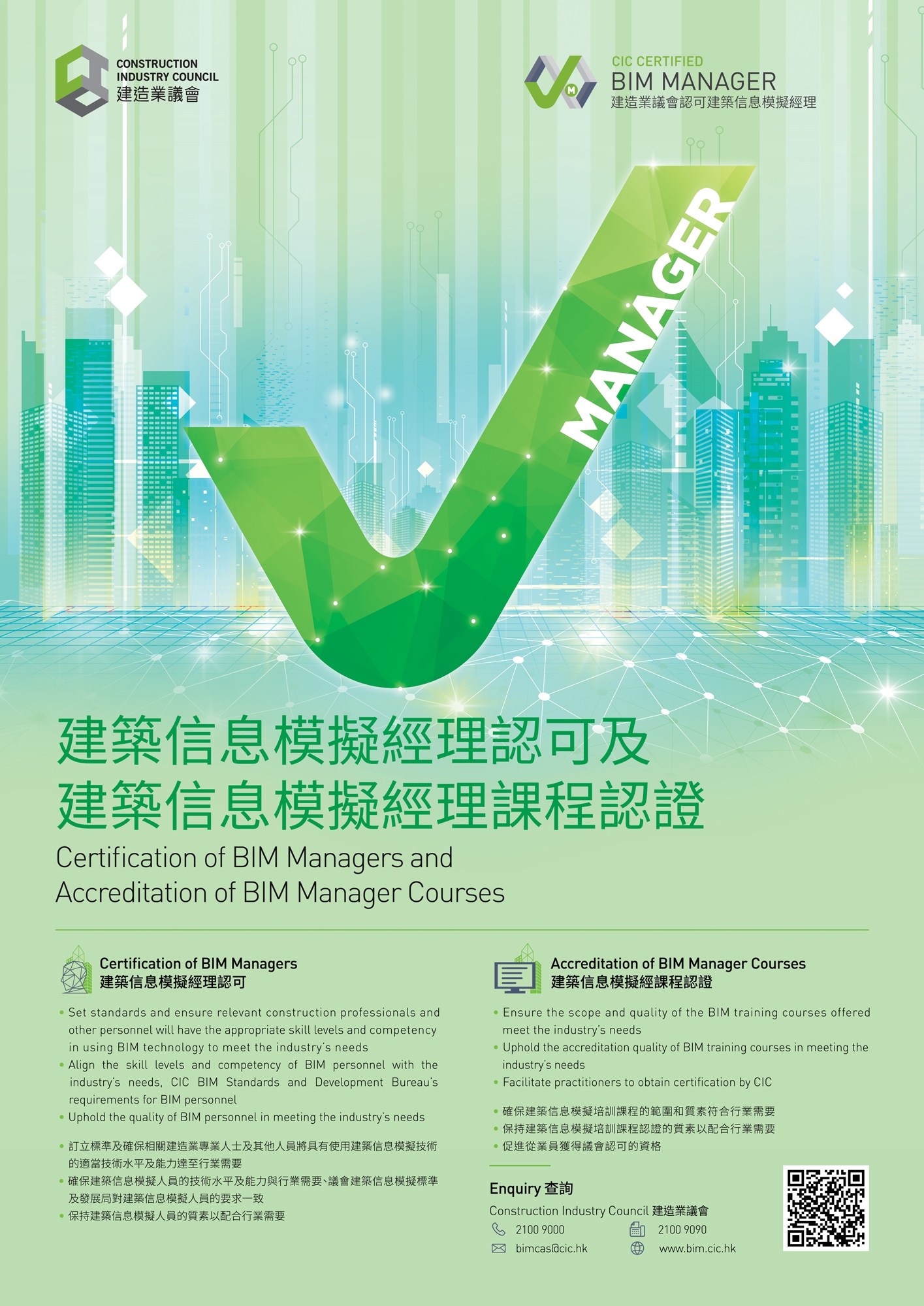 Self Photos / Files - CIC_BIM_Poster_R12_Manager