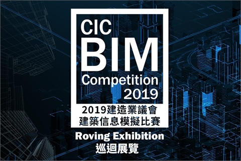 BIM Competition Calendar_Bilingual_Roving Exhibition