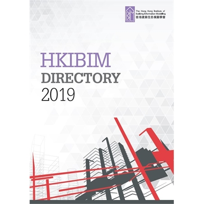 HKIBIM Directory Cover