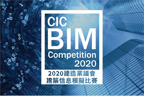 BIM Competition Calendar_bilingual